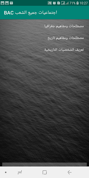 اجتماعيات BAC Screenshot 0