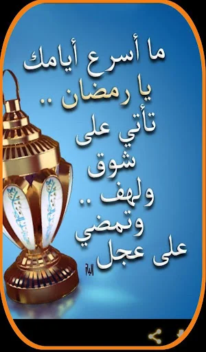 تهنئه بقدوم رمضان 2024 Screenshot 0