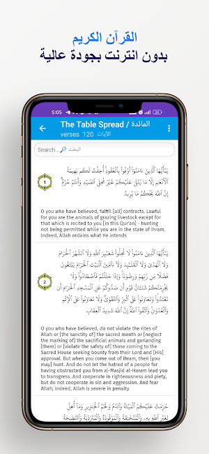 سورة المائدة كاملة بدون انترنت Screenshot 2
