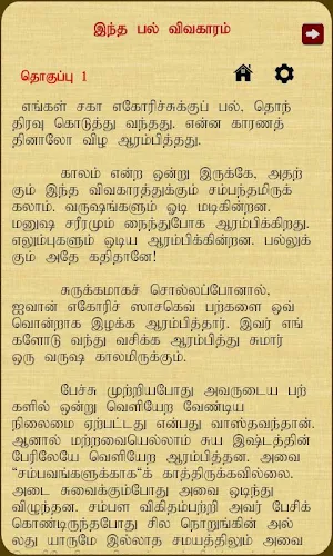 Indha Pal Vivakaram Screenshot 2