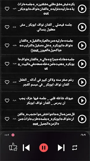 اغاني نواف ابو بكر بدون نت2024 Screenshot 2
