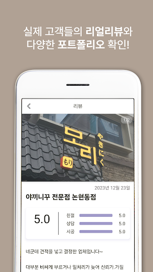 인싸 - 인테리어 , 간판 무료견적 할인 부터 상담까지 Screenshot 3