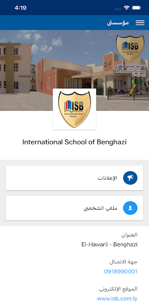 المدرسة الدولية بنغازي Screenshot 0