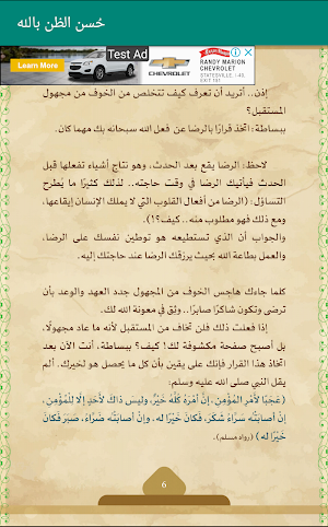 حُسن الظن بالله Screenshot 3