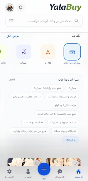 Yalabuy Screenshot 3