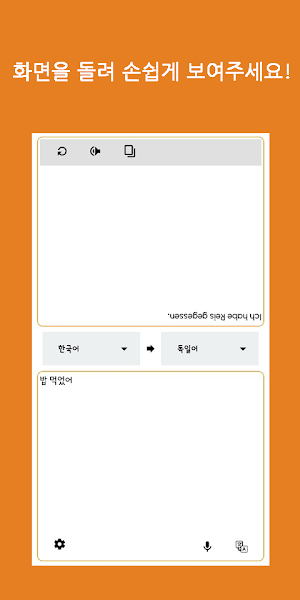 Speak Translator (Korean - Ger Screenshot 3