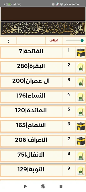 القران تلاوة-اح الحذيفي بلا نت Screenshot 0