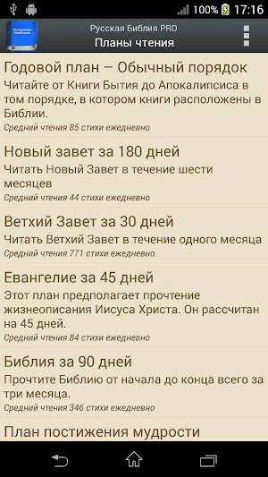 Русская Библия PRO Screenshot 2