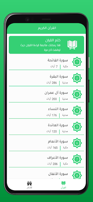القرآن الكريم بدون انترنت Screenshot 2