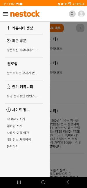 네스톡 Screenshot 2