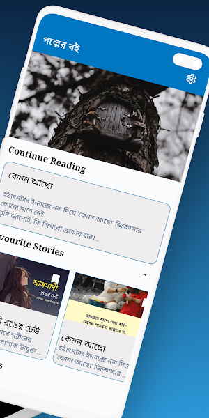 গল্পের বই - বাংলা গল্পপাঠ Screenshot 1