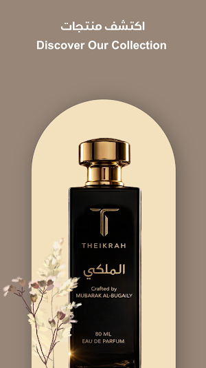 Theikrah - عطور ذكرى Screenshot 2