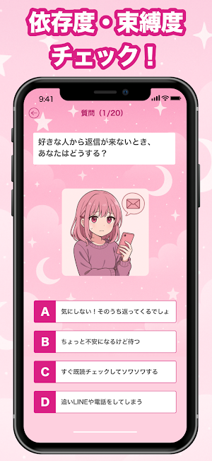 メンヘラ診断！ヤンデレ度や恋愛依存度がわかる性格診断アプリ Screenshot 1