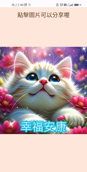 國慶貓咪貼圖 Screenshot 2