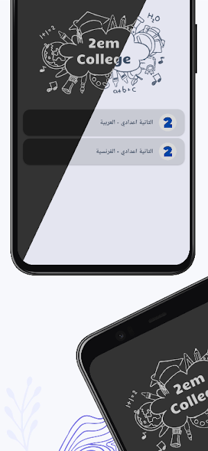 الثانية اعدادي - دروس و تمارين Screenshot 1