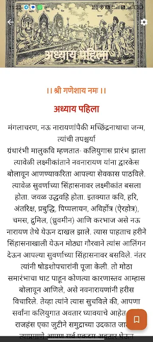 Navnath Kathasar नवनाथ कथासार screenshot 5