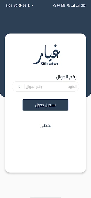 غيار Screenshot 0