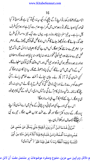 دنیا کا مسافر یا آخرت کا راہی Screenshot 3