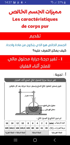 الفيزياء أولى اعدادي Screenshot 3