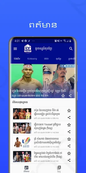 ទូរទស្សន៍គុនខ្មែរ Screenshot 0