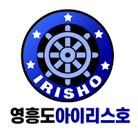 영흥도 아이리스호