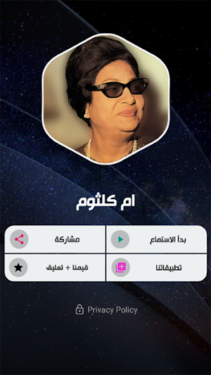 ام كلثوم بدون نت اغاني كاملة Screenshot 2