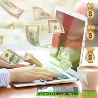 طرق الربح من الألعاب