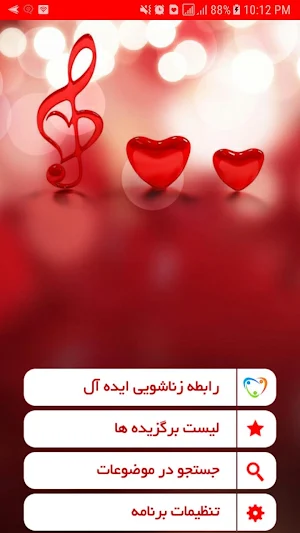 رابطه زناشویی ایده آل Screenshot 0