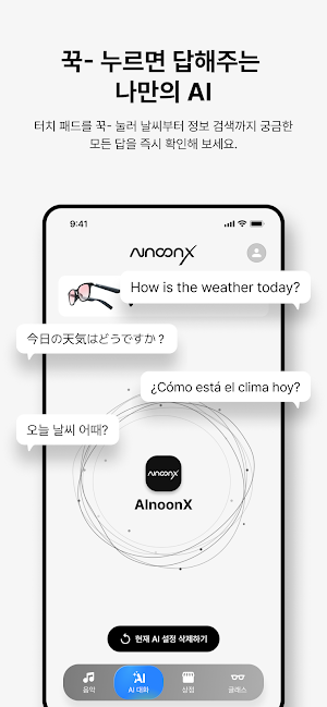 AInoonX 에이아이눈엑스 Screenshot 2