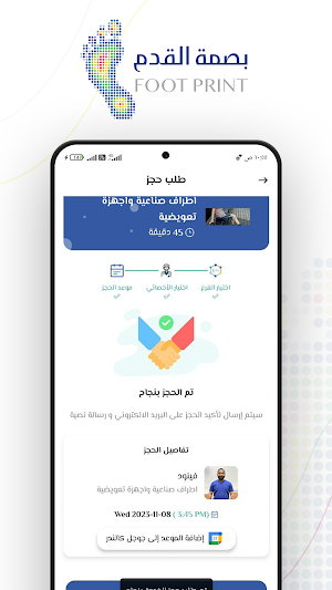 FootPrint - بصمة القدم Screenshot 3