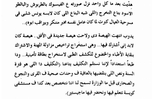 رواية بالطو وفانله وتاب Screenshot 1