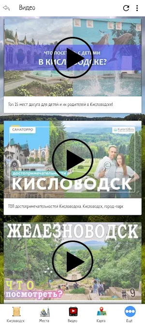 Кисловодск Screenshot 2