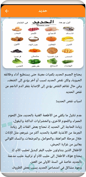 فيتامينات Screenshot 2