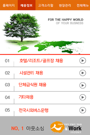 인력파견 및 위탁운영 전문 아웃소싱 (주)인앤워크 Screenshot 2