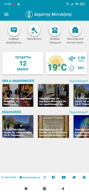 Δημότης Μυτιλήνης Screenshot 0