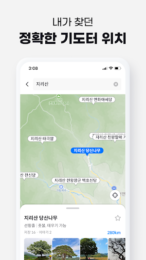 천신찾아 삼만리 Screenshot 3