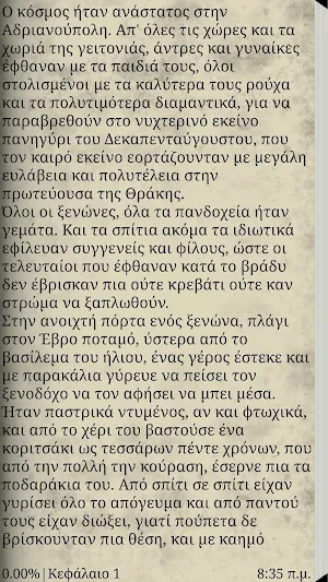 ΤΟΝ ΚΑΙΡΟ ΤΟΥ ΒΟΥΛΓΑΡΟΚΤΟΝΟΥ Screenshot 3
