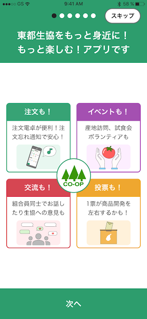 東都生協 Screenshot 0