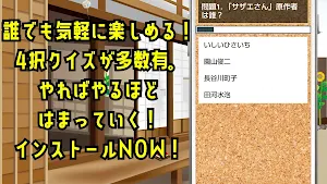 クイズ for サザエさん。ゲームアプリ。 Screenshot 1