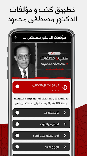 كتب : مصطفى محمود Screenshot 0