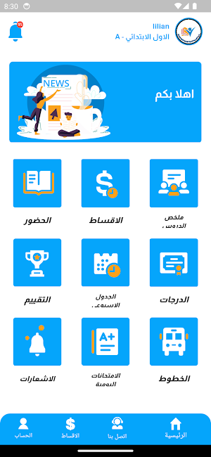 مدرسة الموسوعة العلمية الأهلية Screenshot 0