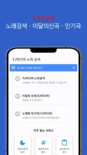 노래방 번호검색 - 노래 찾기(TJ미디어, KY금영) Screenshot 0