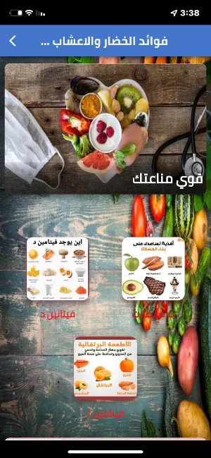 فوائد الخضار والاعشاب والفواكه Screenshot 3