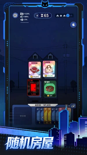 夜行猫 Screenshot 1