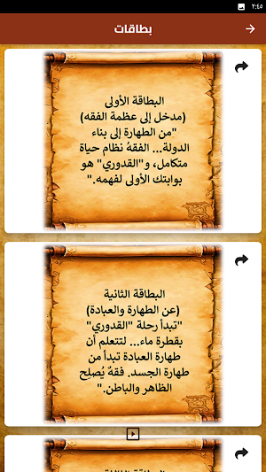 مختصر القدوري في الفقه الحنفي Screenshot 3