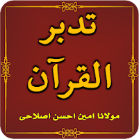 Tadabbur-e-Quran - Quran Trans