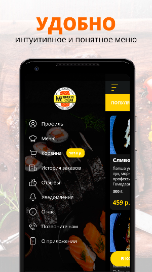 Не просто суши | Волжский Screenshot 1
