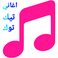 100 اغنية المطلوبة