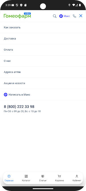 Гомеофарм — вся гомеопатия Screenshot 1