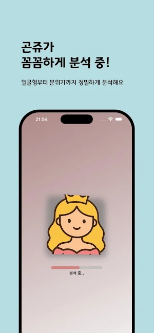 곤쥬 - 에겐녀 테스트 Screenshot 1